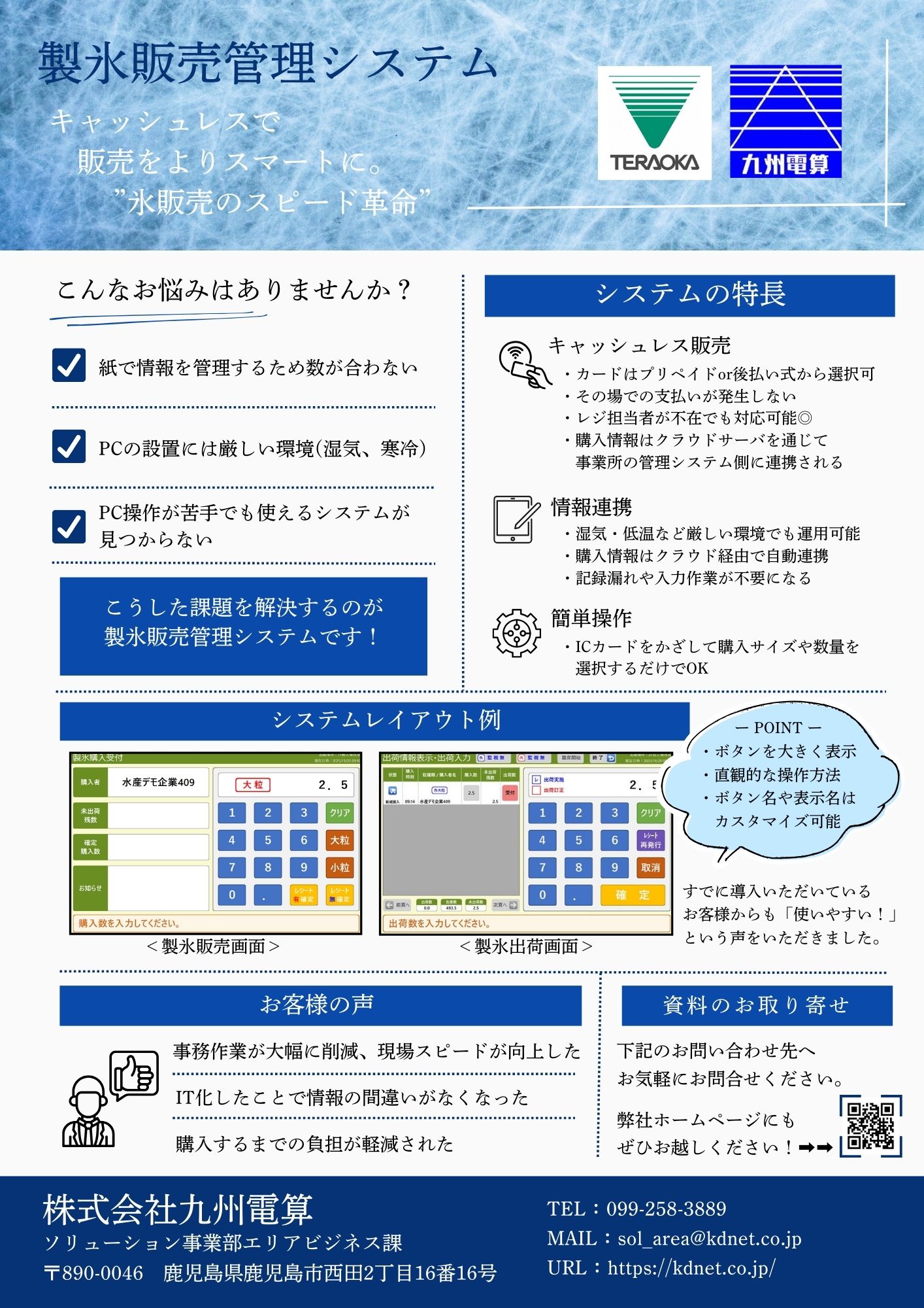 製氷管理システム